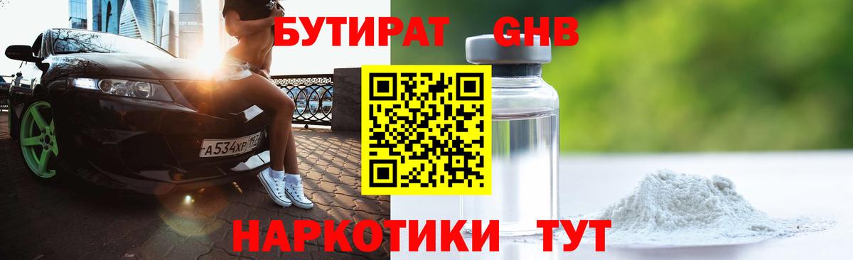Бутират оксана Ярославль