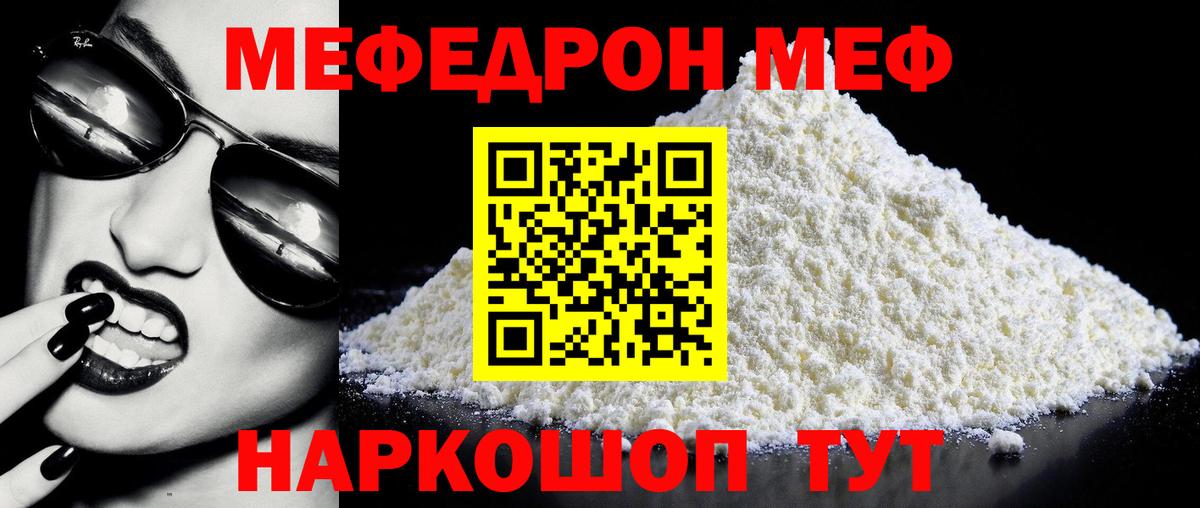 Мефедрон Ярославль