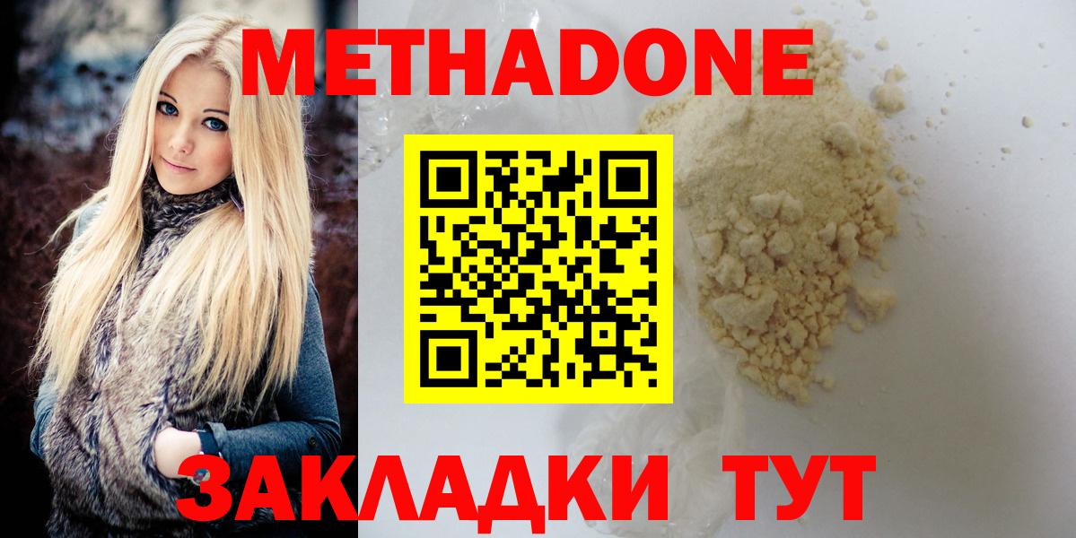 Ярославль  МЕТАДОН methadone  Метадон VHQ  Вход с VPN 